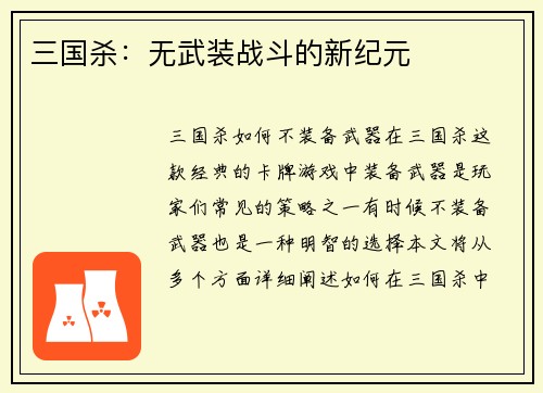 三国杀：无武装战斗的新纪元