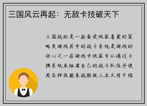 三国风云再起：无敌卡技破天下