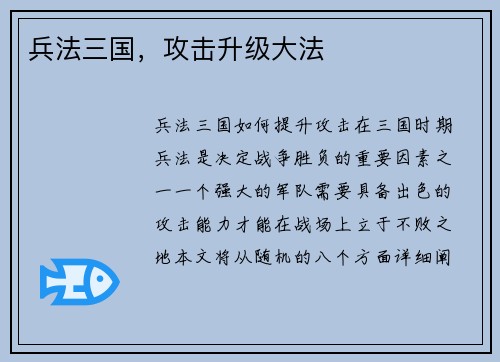 兵法三国，攻击升级大法