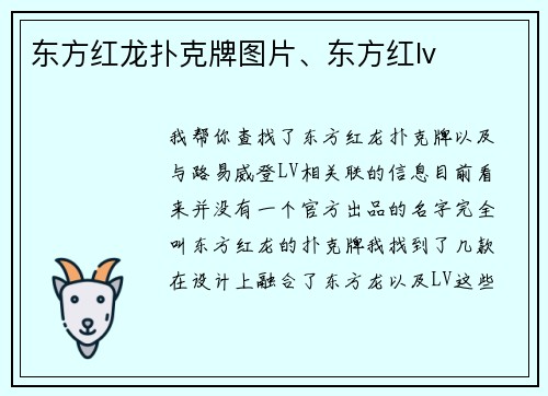 东方红龙扑克牌图片、东方红lv