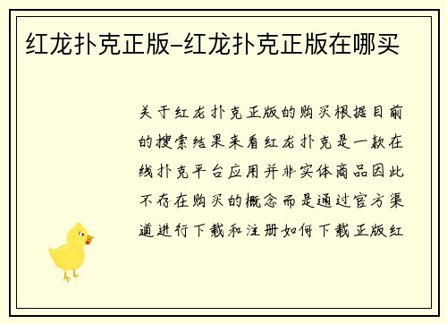 红龙扑克正版-红龙扑克正版在哪买
